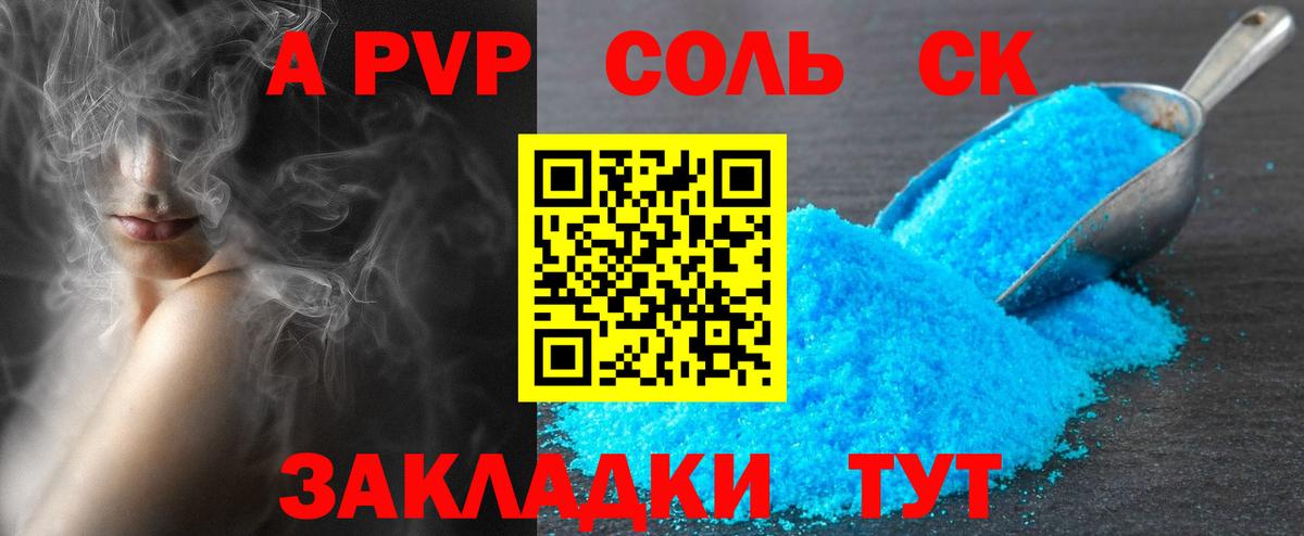 Alpha PVP СК КРИС  A PVP СК  Валуйки  Вход с VPN  А ПВП  А ПВП Соль 