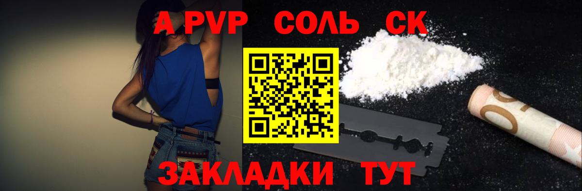 Alfa_PVP Crystall Валуйки