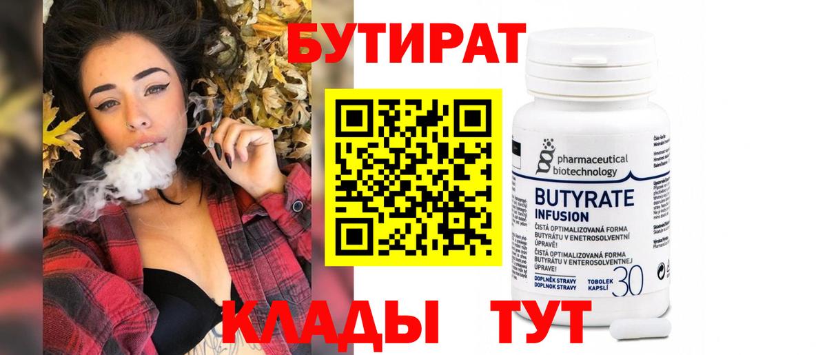 Бутират  Бутират оксана  Вход с VPN  Валуйки 