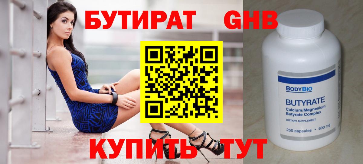 БУТИРАТ GHB Валуйки