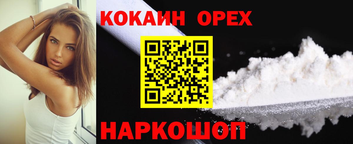 Валуйки  КОКАИН Перу  Cocaine 99%  Вход с VPN 
