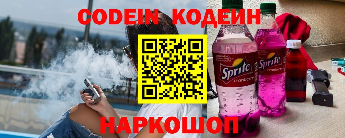 Codein напиток Lean (лин)  Вход с VPN  Валуйки  Codein напиток Lean (лин) 