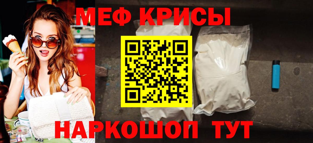 МЕФ кристаллы Валуйки