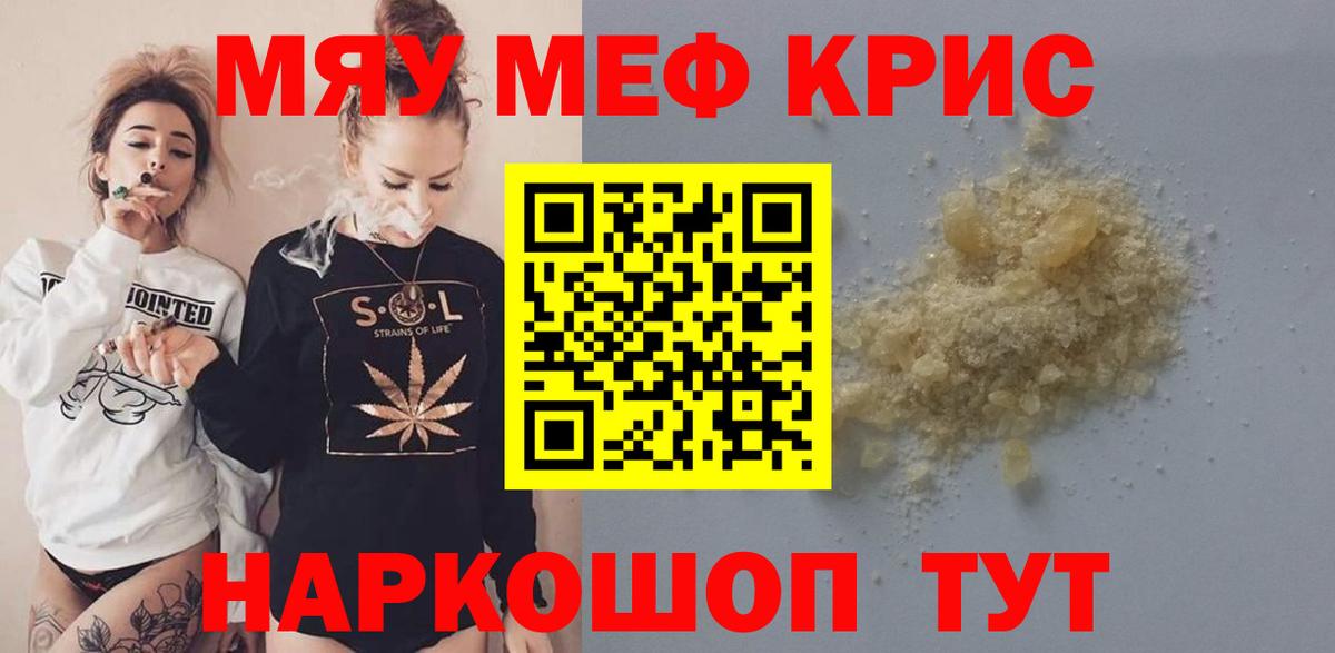 Мефедрон  МЯУ-МЯУ VHQ  МЯУ-МЯУ  Валуйки  где купить   МЯУ-МЯУ кристаллы  Вход с VPN 