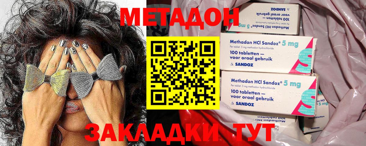 Валуйки  МЕТАДОН кристалл  Метадон мёд  Вход с VPN 