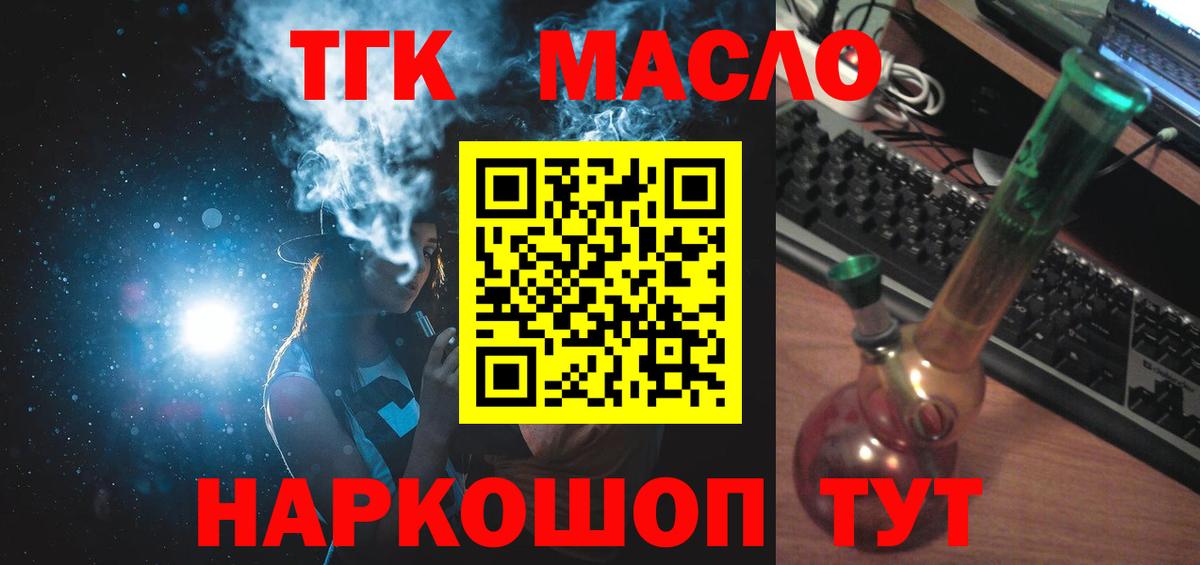 Дистиллят ТГК THC oil  Вход с VPN  Валуйки 